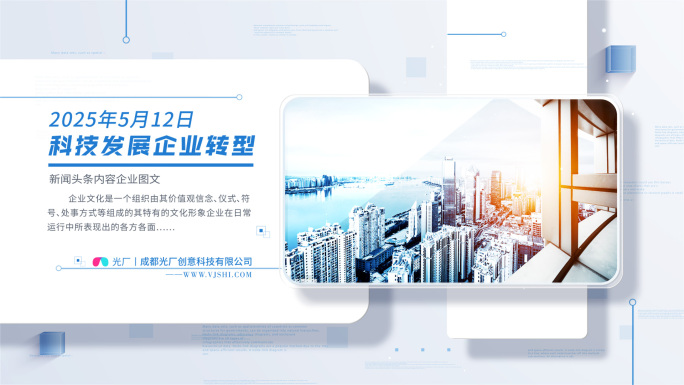 明亮商务图文展示