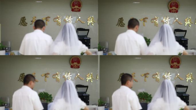 新人登记结婚
