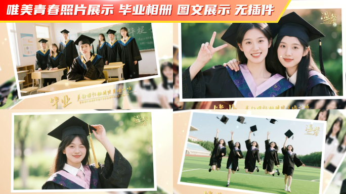 毕业相册青春相册纪念相册回忆相册校园相册