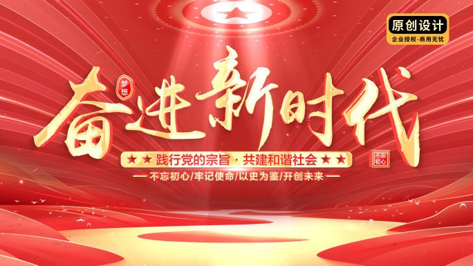 红色党政党建标题片头