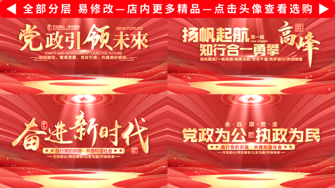 红色党政党建标题片头