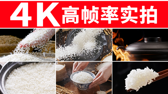 米饭 蒸米饭
