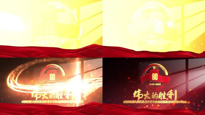 【含成品】抗战片头 80周年E3D片头