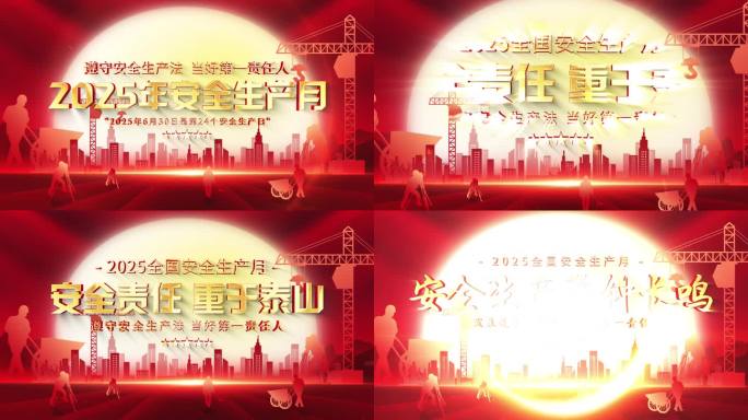（无插件）安全生产月标题片头