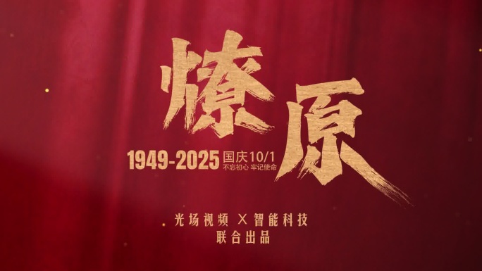 红色党政党建文字片头