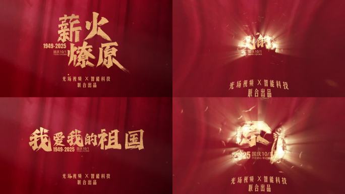 红色党政党建文字片头