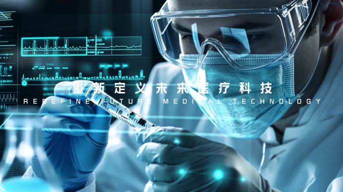 未来医疗科技创新智慧医疗医院片头