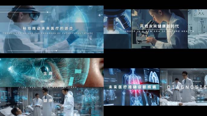 未来医疗科技创新智慧医疗医院片头