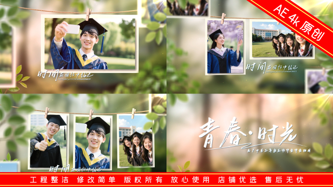 毕业季青春回忆相册