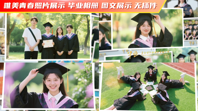 回忆相册毕业相册纪念相册青春相册校园相册