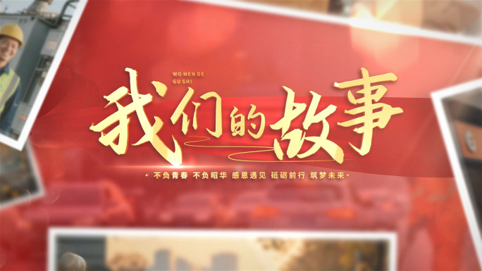 简洁大气红色图片照片展示 党建图文11