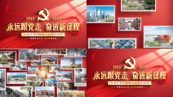 党政图片照片汇聚ae模板