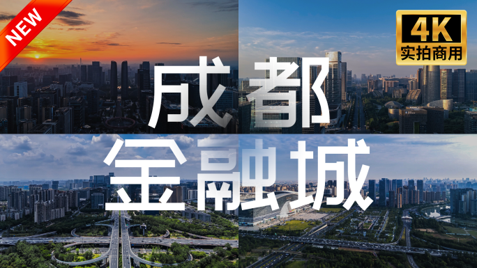 成都金融城日出天府大道航拍