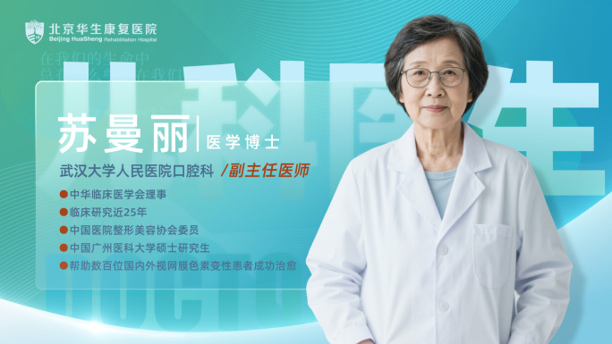 医生专家教授人物介绍
