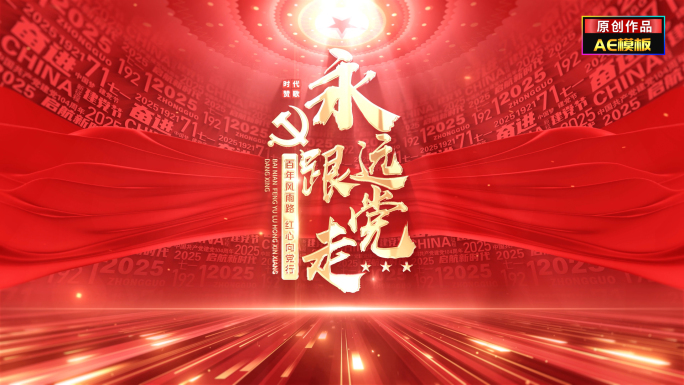 七一建党党政大气红色片头