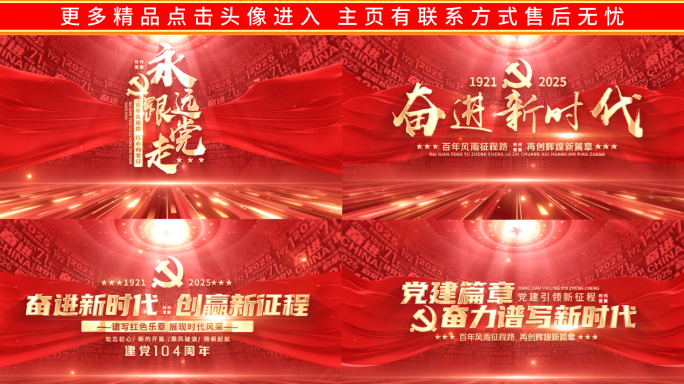 七一建党党政大气红色片头