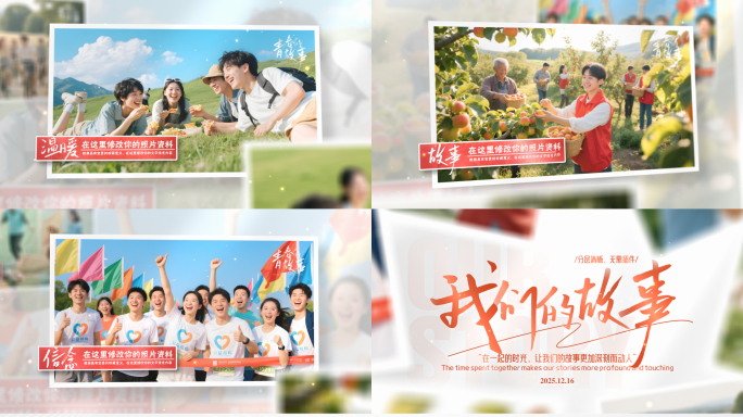 【无插件】温馨回忆相册公益照片展示