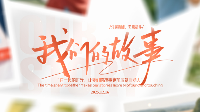 【无插件】温馨回忆相册公益照片展示