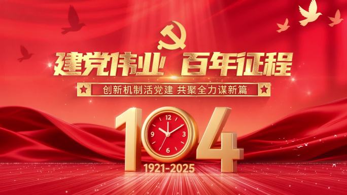 党建党政文字片头