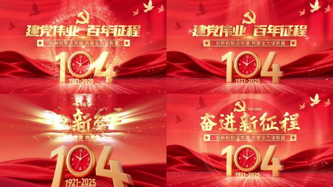 党建党政文字片头