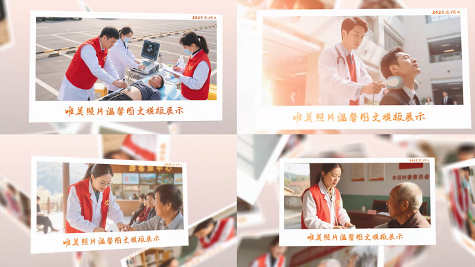 温馨公益照片相册