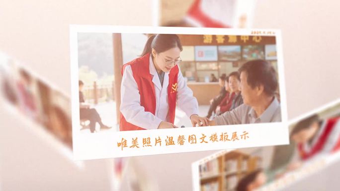 温馨公益照片相册