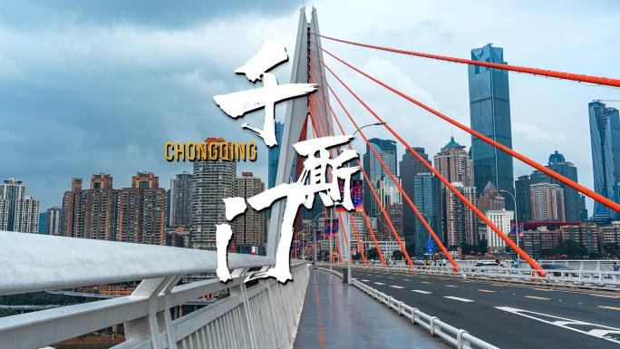 重庆千厮门大桥城市夜景桥梁风光地标建筑