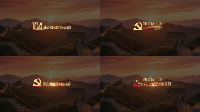 党政党建歌词mv展示