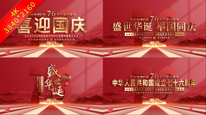 十一国庆节文字片头
