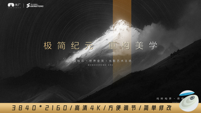 黑白山峰高级质感片头