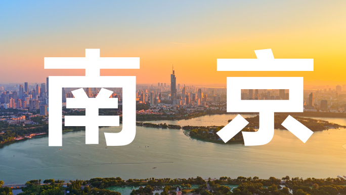 南京玄武湖日落航拍