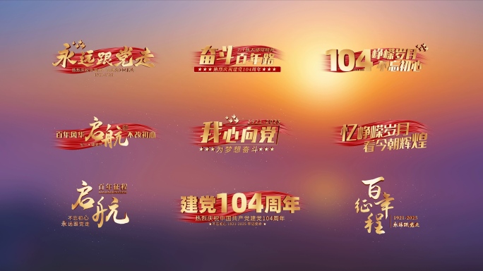 七一建党节角标AE模版