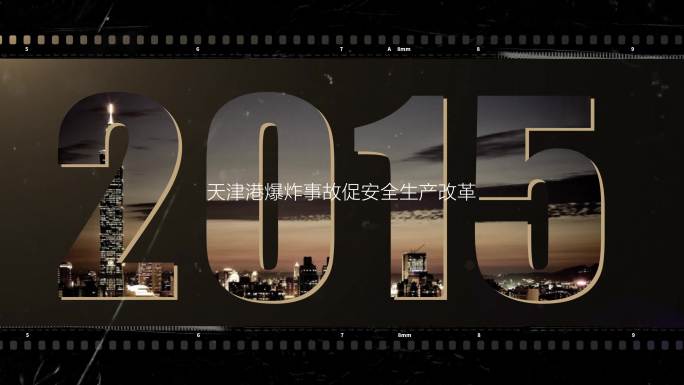 历史怀旧胶片年份切换时间回顾片头