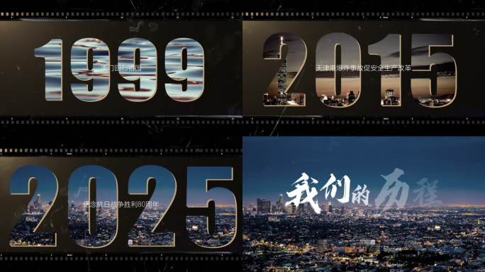 历史怀旧胶片年份切换时间回顾片头