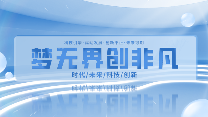 科技企业项目介绍图文