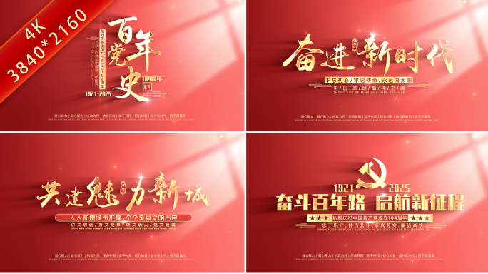 红色党建党政片头标题
