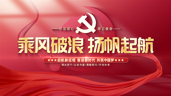 党建照片汇聚文字展示