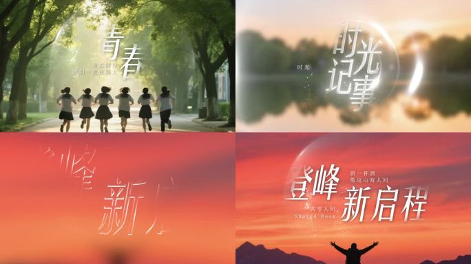青春校园时光 光效文字