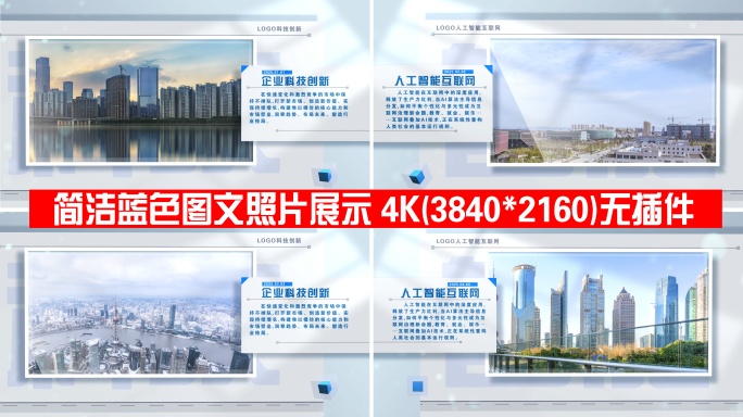 简洁蓝色图文照片展示