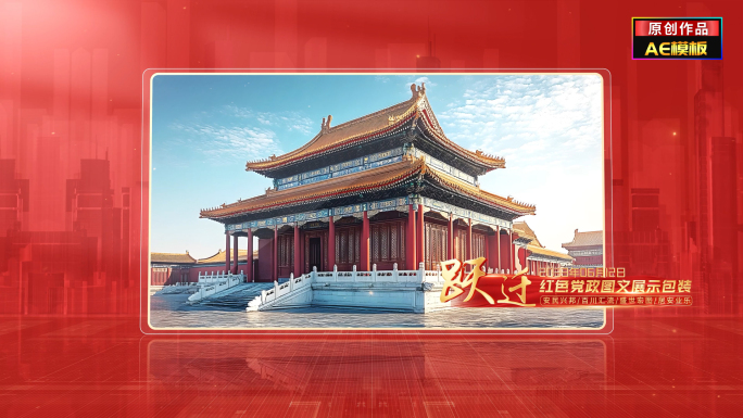 红色党政图文党建照片展示