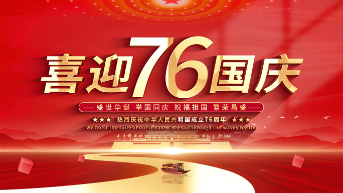 十一国庆节文字片头