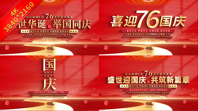 十一国庆节文字片头