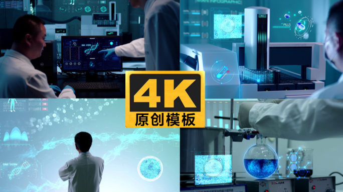 科技医疗实验AE模板