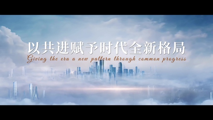 地产30s启势视频