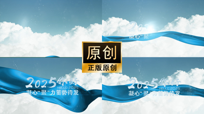 蓝绸云海企业宣传片头