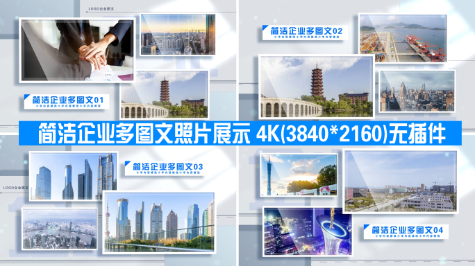 简洁企业多图文照片展示