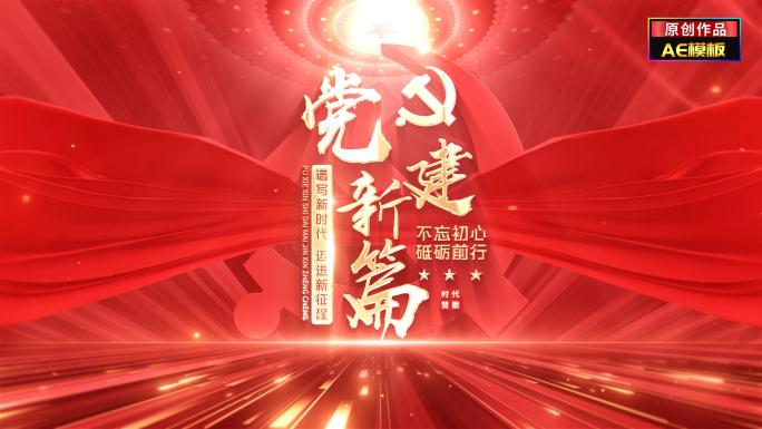 红色七一党政党建文字标题片头