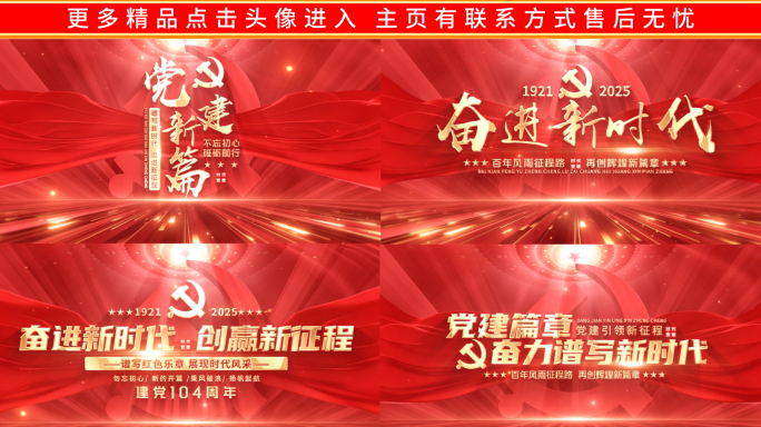 红色七一党政党建文字标题片头