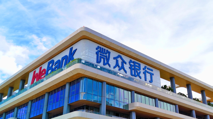 深圳微众银行总部大厦