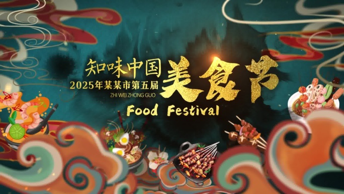 敦煌风国潮美食片头 加强版